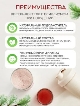 Псиллиум кисель клубника 300 гр Быстрая доставка!