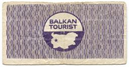 5 левов 1975 года Болгария Талон объединения Балкантурист