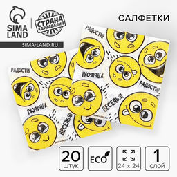 Цена за 3 шт. Салфетки бумажные однослойные «Смайлы. Пожелания», 24×24 см, в наборе 20 шт.