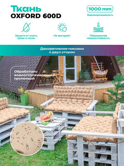 Матрас на скамейку 120×40 см MO, для садовой мебели и качелей,  Oxford 600D, двухсторонний, непромокаемый Bio-Line