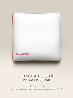 Подушка "Queen Pillow Alaska Red Label", 60х60, EC-5775