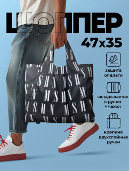 Сумка, Мод.11 Принт. Черно-белый Фирменный НОВИНКА!!!