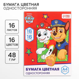 Цена за 5 шт. Цветная бумага, А4, 16 листов, 16 цветов, немелованная, односторонняя, на скрепке, 48 г/м², «Щенки»