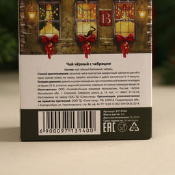 Чёрный чай Счастливого года с чабрецом, 50 г. - Фабрика счастья фото 6