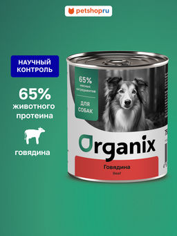 Консервы для собак c говядиной. 23нф21