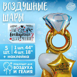 Воздушные шары, букет «Кольцо», набор 5 шт., наклейка в комплекте