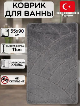 Коврик для в/к BANYOLIN CLASSIC из 1 шт 55х90см (серый)  фото 3