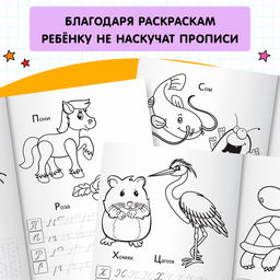 Цена за 2 шт. Раскраска пропись «Прописные буквы», 20 стр.