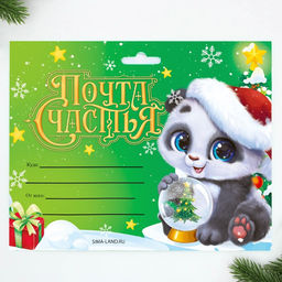Подарочный набор новогодний, письмо Деду Морозу 4 шт., почтовый ящик, марки Почта счастья