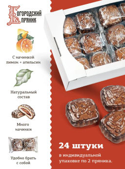 Печатный пряник 600 (50*12) гр. Кот в сапогах 
(12 шт. в упковке Экран) Лимон+апельсин