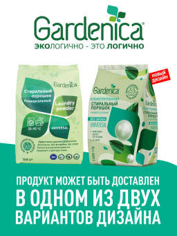 GARDENICA Стиральный порошок универсальный, 1500 г  фото 8