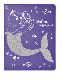 Дневник школьный арт. 51077 / 15 КОТ
