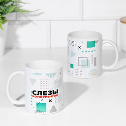 Кружка сублимация Слезы конкурентов, 320 мл, c нанесением