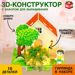 Конструктор 3D Уютный домик, набор для выращивания растений, 16 деталей