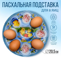 Стеклянная подставка Цыплята, на 8 яиц