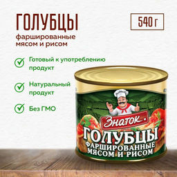 З Голубцы фарш мясом и рисом 540г