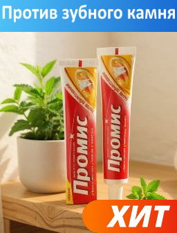 Промис, от зубного камня, 100г - Dabur фото 3