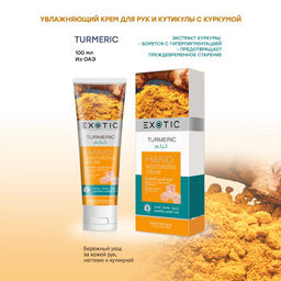 Exotic EX-30 Крем увлажняющий для рук и кутикулы (A) 100 ml