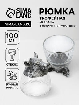 Стопка трофейная «Кабан», 100 мл, стекло