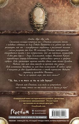 Элиза Хеммильтон. Происшествие в Ист-Энде