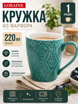 9-30909-1 Кружка 220 мл фарфор LR(х1)