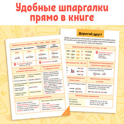 Книга-тренажёр Уроки грамотности. 1-2 класс, 36 стр. - Буква-ленд фото 4