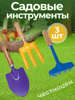 Цена за 2 шт. Набор садовых инструментов с деревянной ручкой (лопатка, вилка, грабельки) OLS-247-3