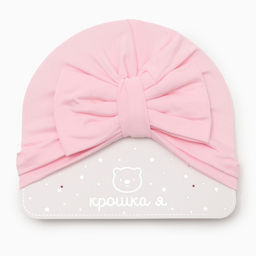 Шапка детская «Крошка Я. Бант», размер 48, розовая
