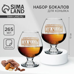 Бокалы для коньяка с надписью Принцип мужчины, 265 мл по 2 шт.