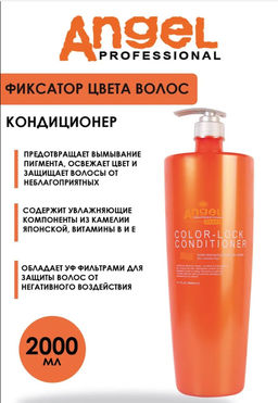 Angel Expert Color-Lock Conditioner Кондиционер - фиксатор цвета окрашенных волос, 2000 мл