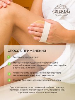 Разогревающий гель-скраб для тела Упругость кожи с корицей и кофе - Siberina фото 12