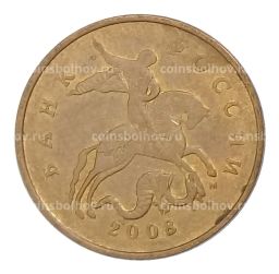 50 копеек 2008 года М