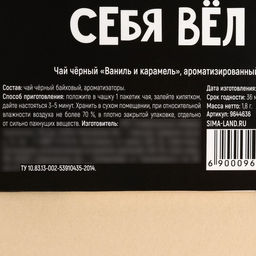 Цена за 3 шт. Чайный пакетик Подарок, вкус: ваниль и карамель, 1 шт. х 1,8 г. - Фабрика счастья фото 4