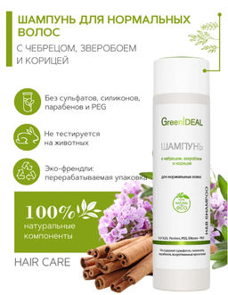 Шампунь для нормальных волос с чабрецом, зверобоем и корицей (натуральный, бессульфатный)