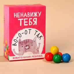 Жевательная резинка Ненавижу тебя в коробке, 60 г.