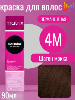 Краска SOCOLOR Beauty 4М Шатен Мокка