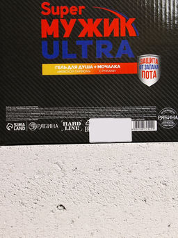 Подарочный набор Super Ultra, гель для душа канистра 500 мл и мочалка лента, HARD LINE  фото 13
