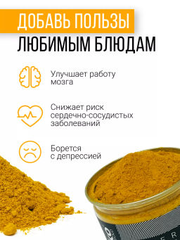 Куркума молотая (4%) 200г (состав: куркума молотая 4%) - Sneko Gold фото 9
