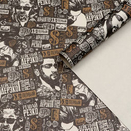 Бумага упаковочная, крафт Пожелания, 70х100 см, 1 лист