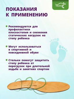 Лечебно-профилактические стельки Talus 20е спорт для детей и подростков  фото 8