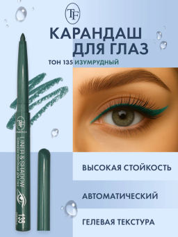 TF Карандаш для глаз LINER SHADOW CU19 тон 135 emerald/изумрудный - Tf cosmetics фото 2