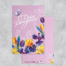 Цена за 10 шт. Открытка поздравительная с конвертом для денег С Днём Рождения цветы, 19х29см