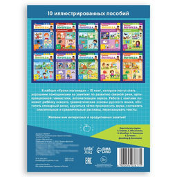 Набор для развития речи Уроки логопеда, 10 книг по 24 стр., 5-7 лет - Буква-ленд фото 14
