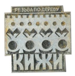 Значок Кижи резьба по дереву
