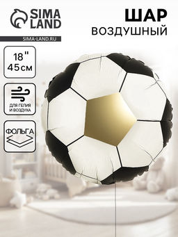 Цена за 5 шт. Воздушный шар фольгированный 18" «Футбольный мяч»