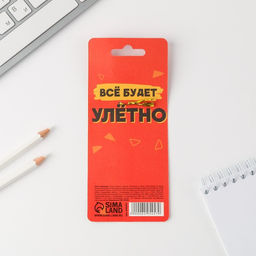 Ручка пластик Всё будет улётно - Artfox фото 4
