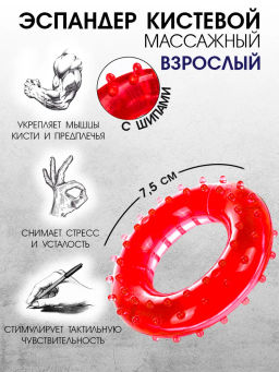 Эспандер-массажер кистевой взрослый
