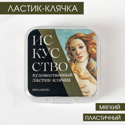 Художественный ластик-клячка Искусство