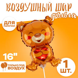 Цена за 5 шт. Воздушный шар фольгированный 16 Мишка с сердцем, фигура, для палочки