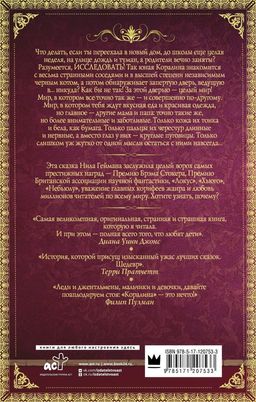Коралина
